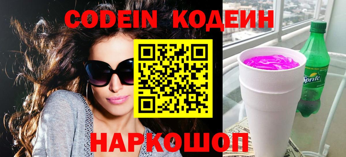 Кодеин напиток Lean (лин)  Codein напиток Lean (лин)  Вход с VPN  Ковров 