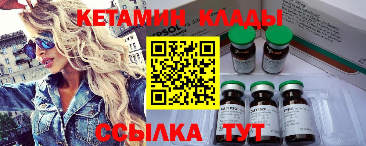 Ковров  Кетамин VHQ  Вход с VPN 